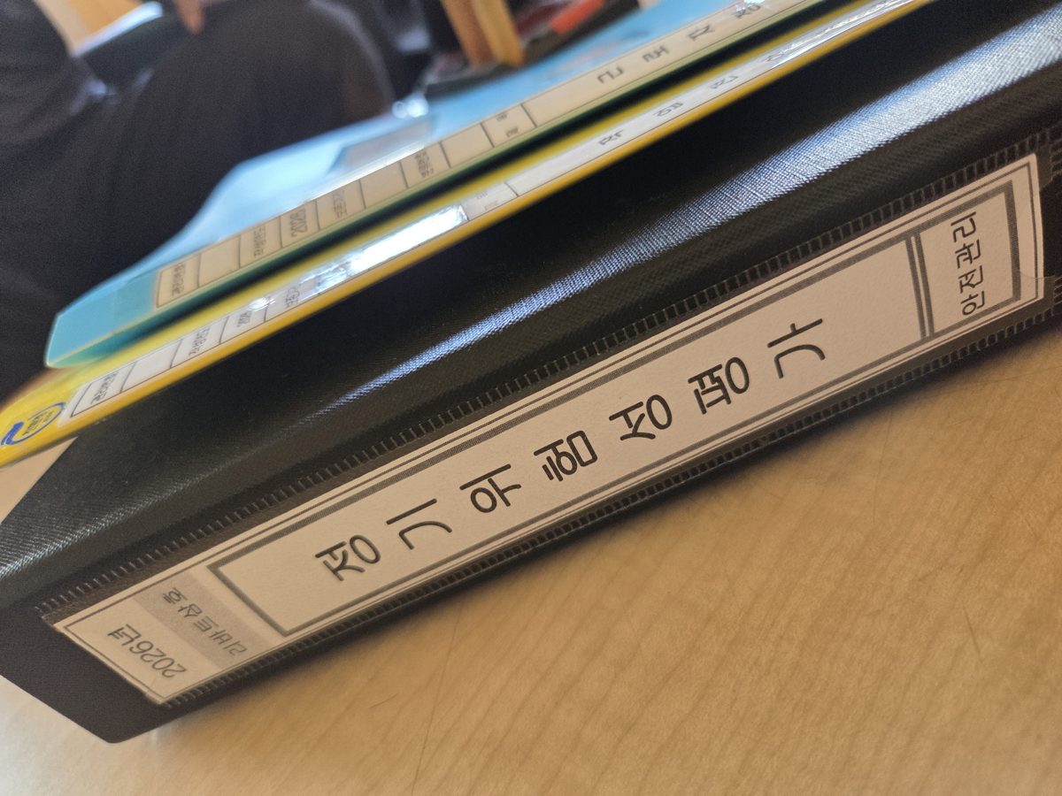 안전보건 관리 문서 바인더