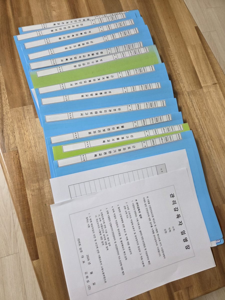 법정 안전보건 서류 일체 및 관리감독자 임명장
